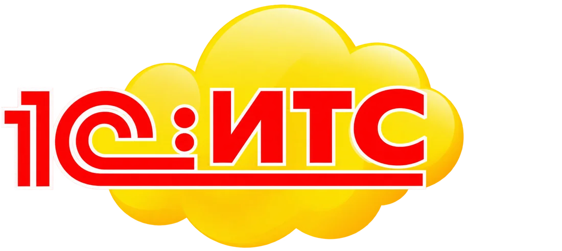 1С:ИТС