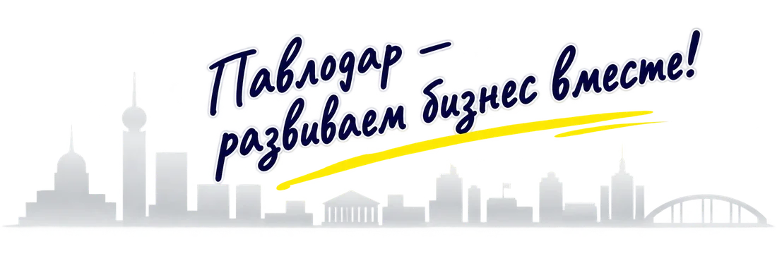 Павлодар — развиваем бизнес вместе! Силуэты зданий города